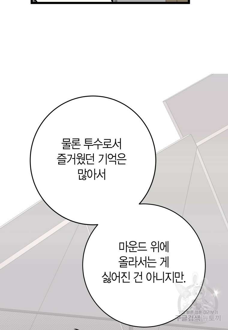 청의 마운드 37화 76