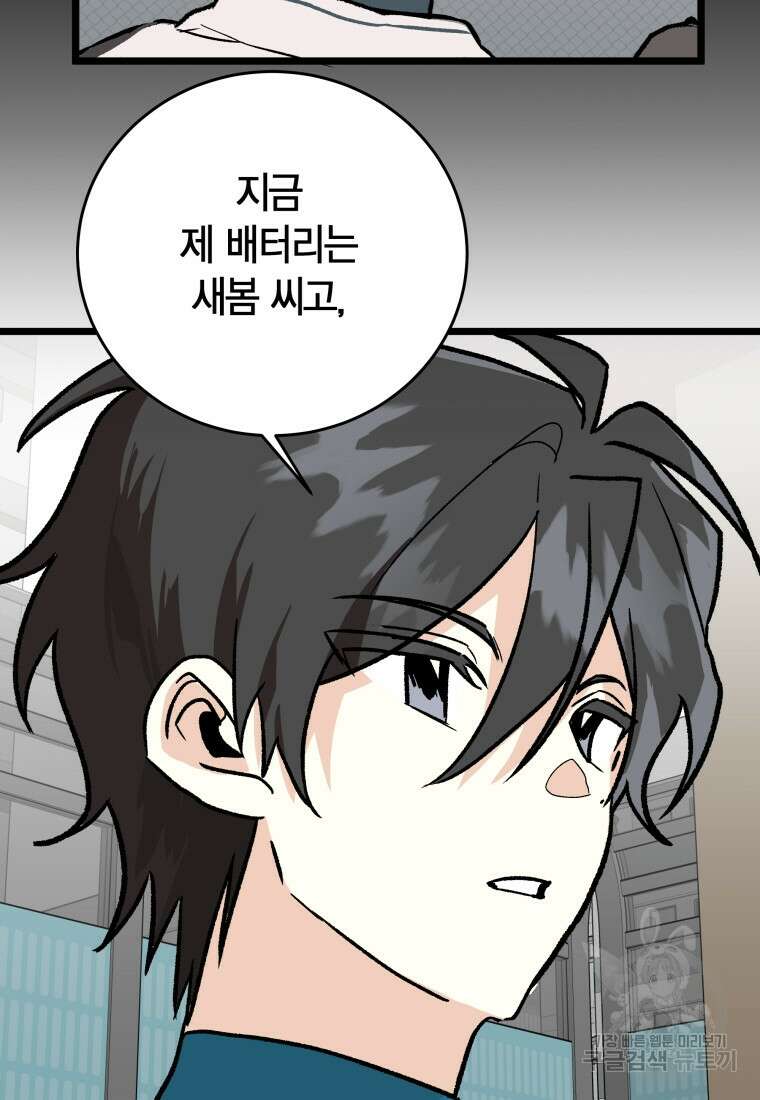 청의 마운드 37화 79