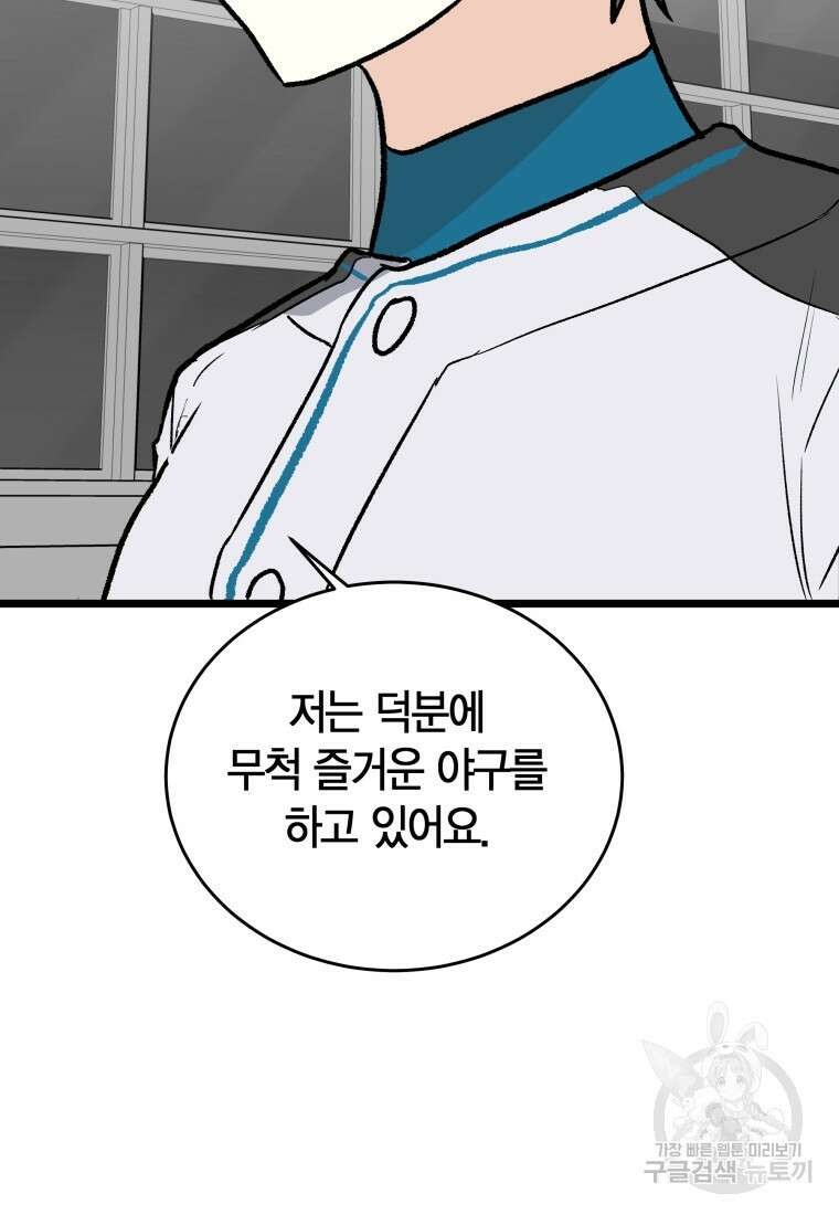 청의 마운드 37화 81
