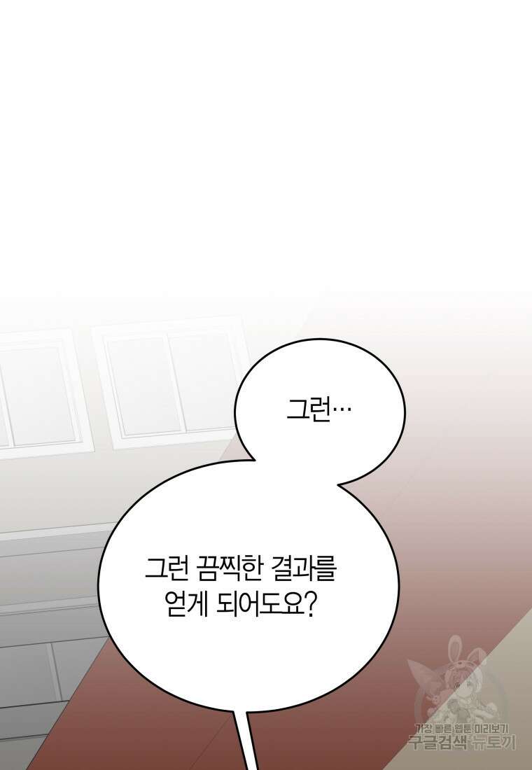 청의 마운드 37화 82
