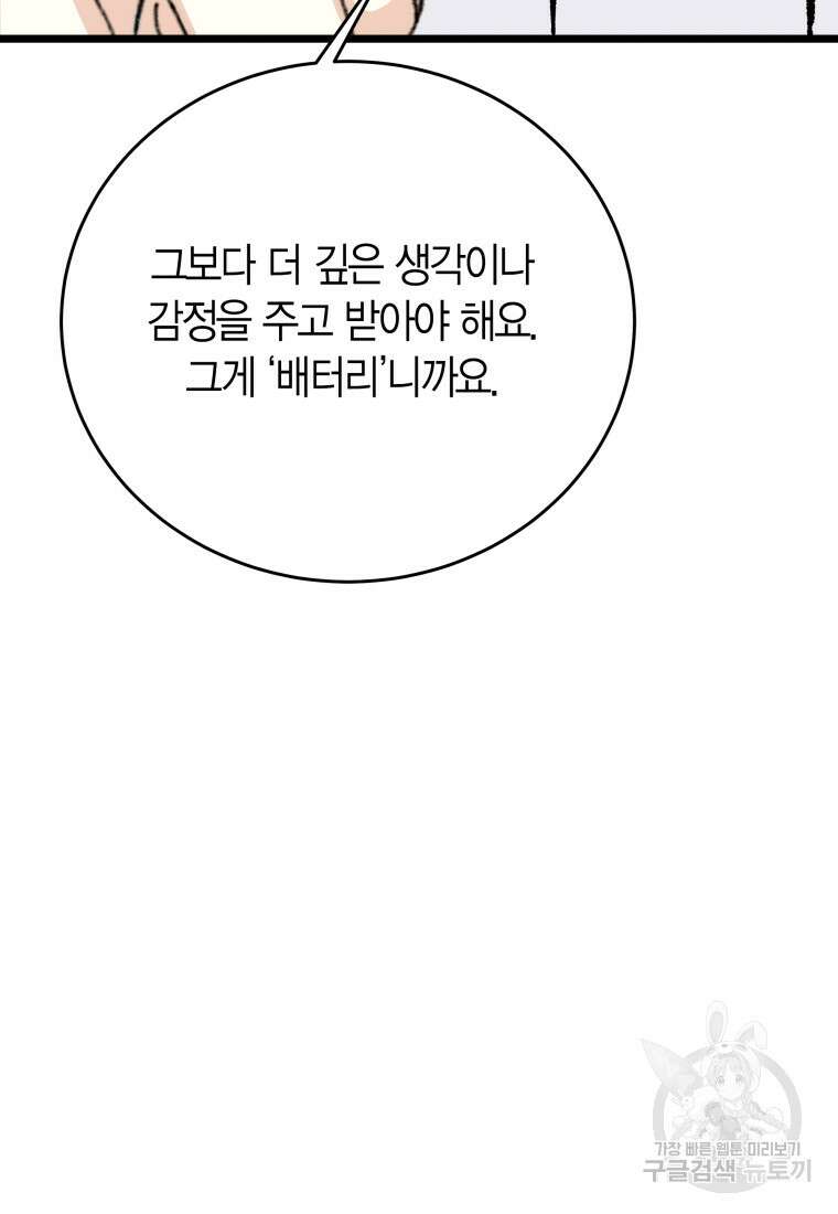 청의 마운드 37화 96
