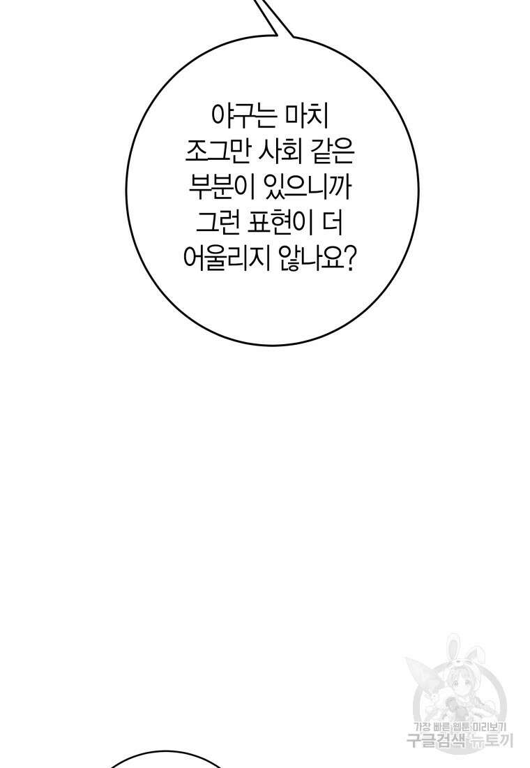 청의 마운드 37화 104
