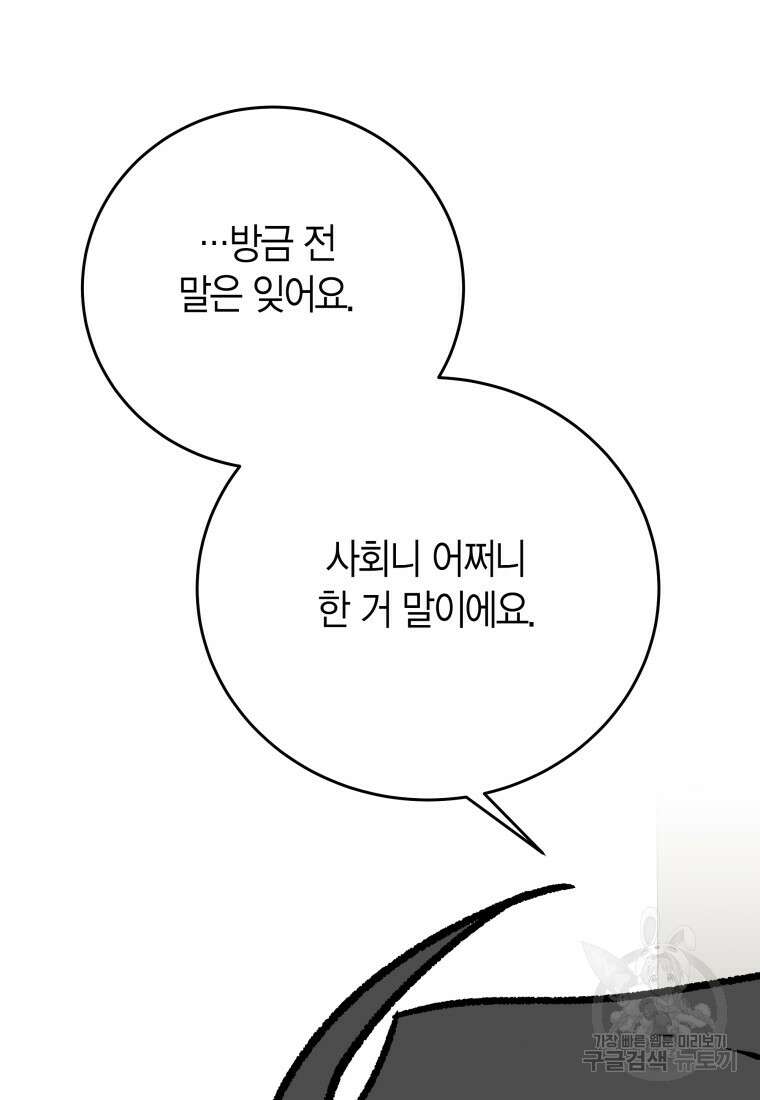 청의 마운드 37화 109