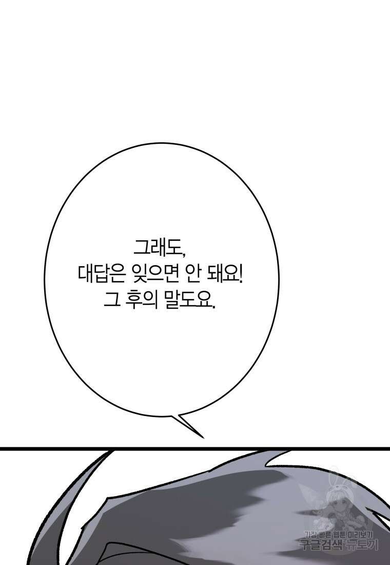 청의 마운드 37화 112