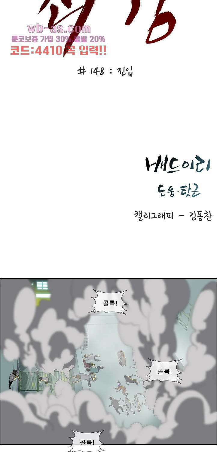 전설의 읍내최강 148화 6