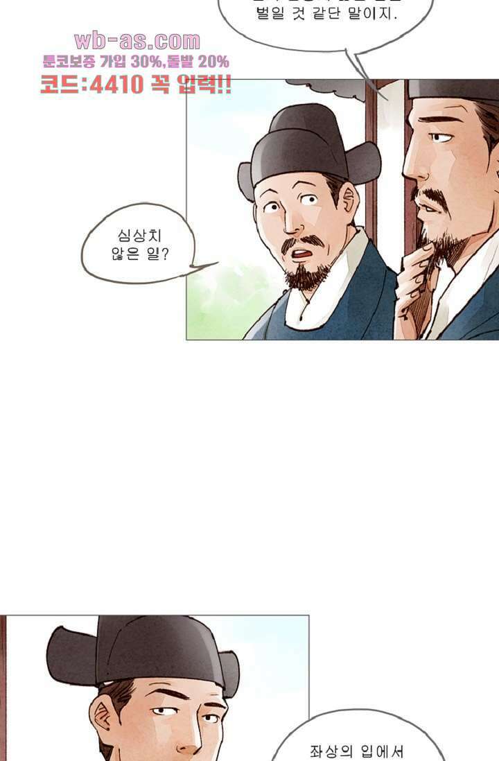 기인록 89화 4