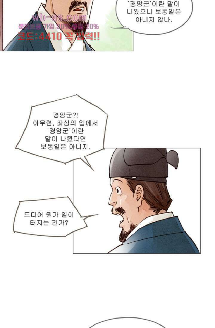 기인록 89화 5