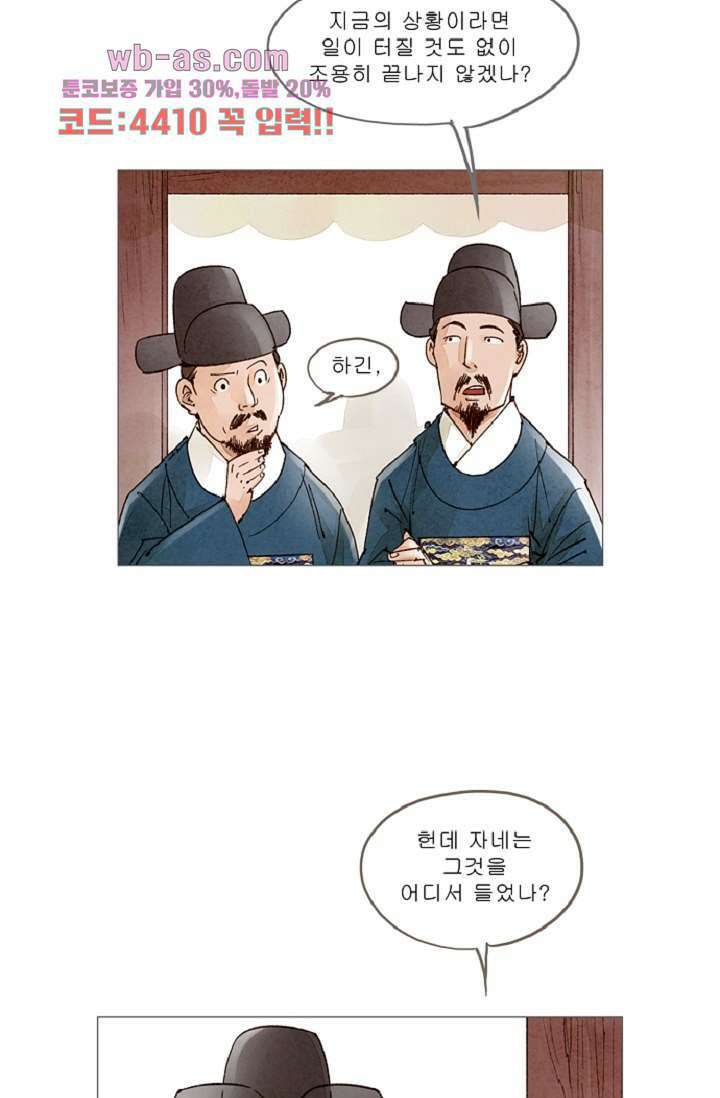 기인록 89화 6