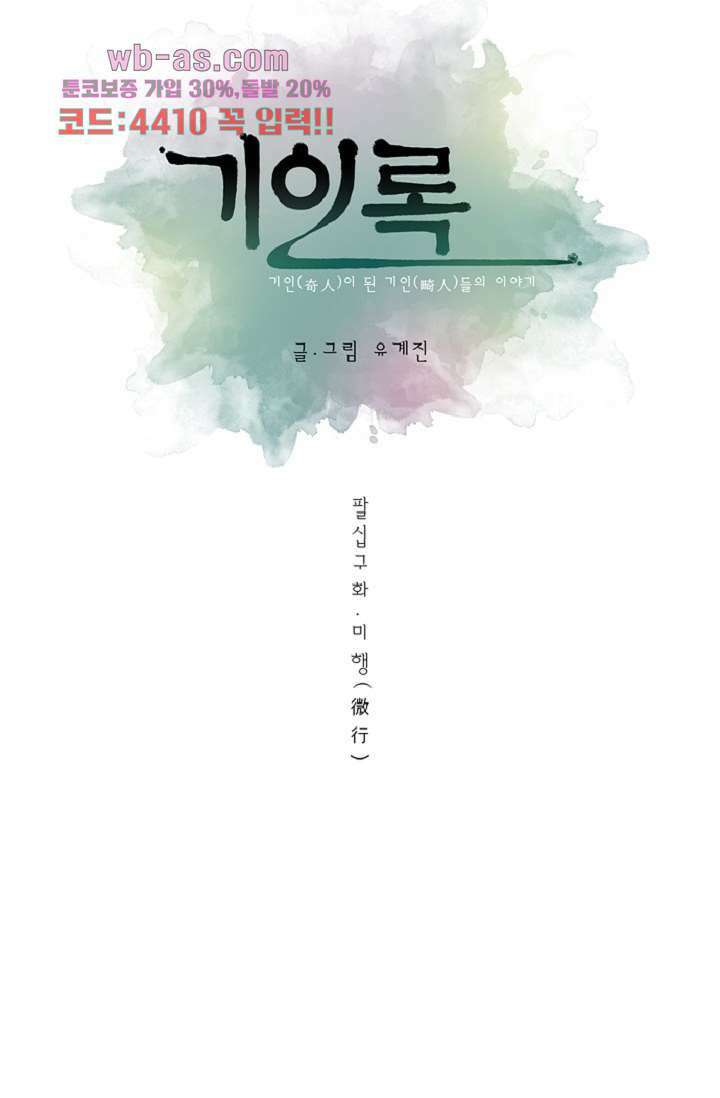 기인록 89화 9