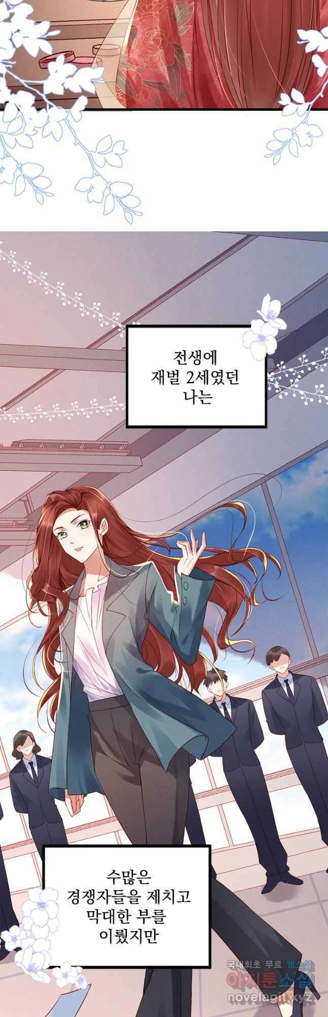 돈쭐 내주러 온 아가씨 1화 6