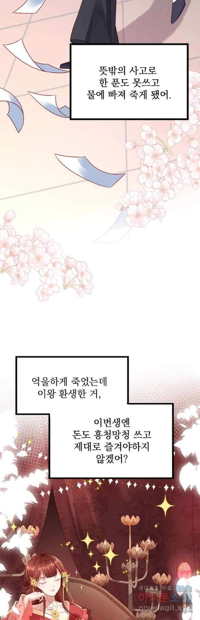 돈쭐 내주러 온 아가씨 1화 7