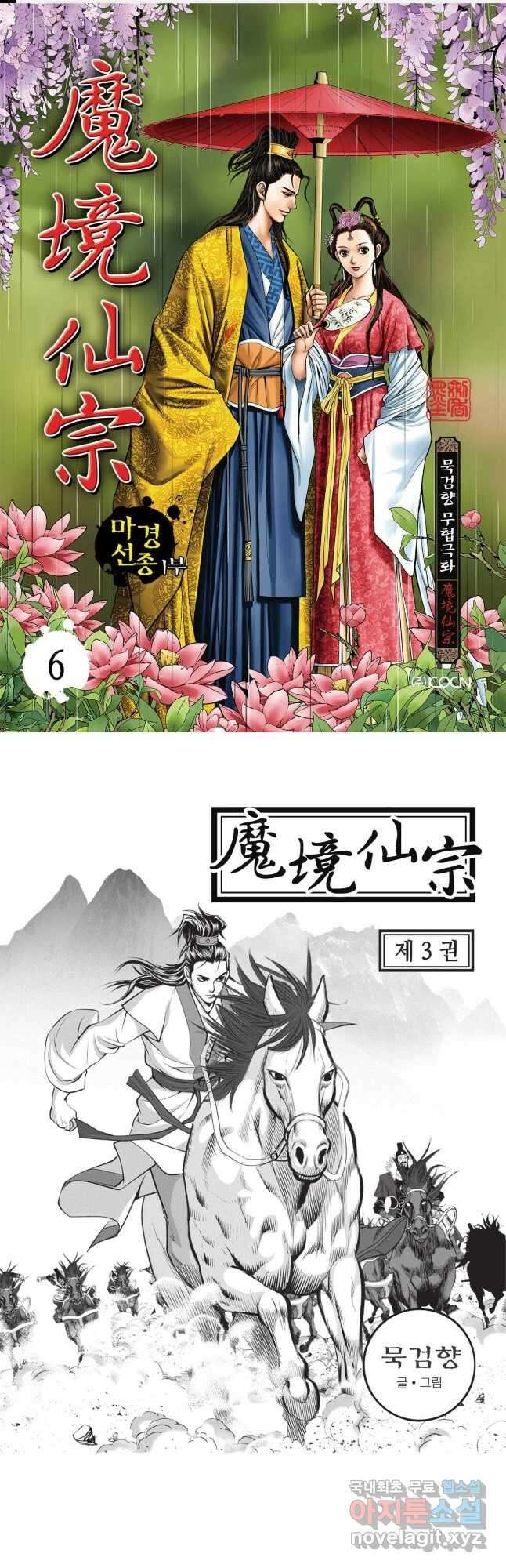 마경선종 1부 6화 1