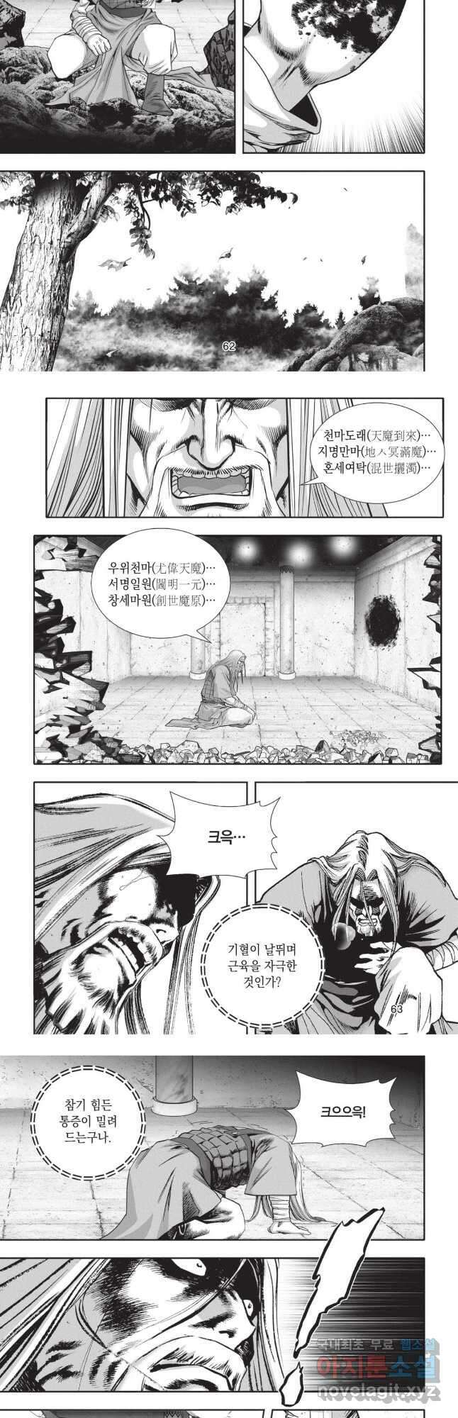 마경선종 1부 6화 4