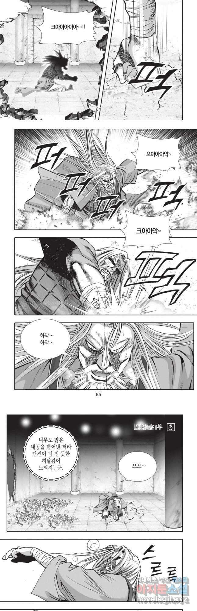 마경선종 1부 6화 5