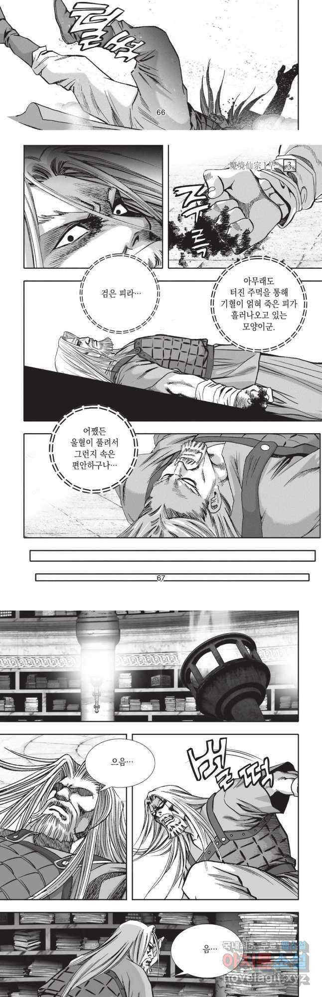 마경선종 1부 6화 6