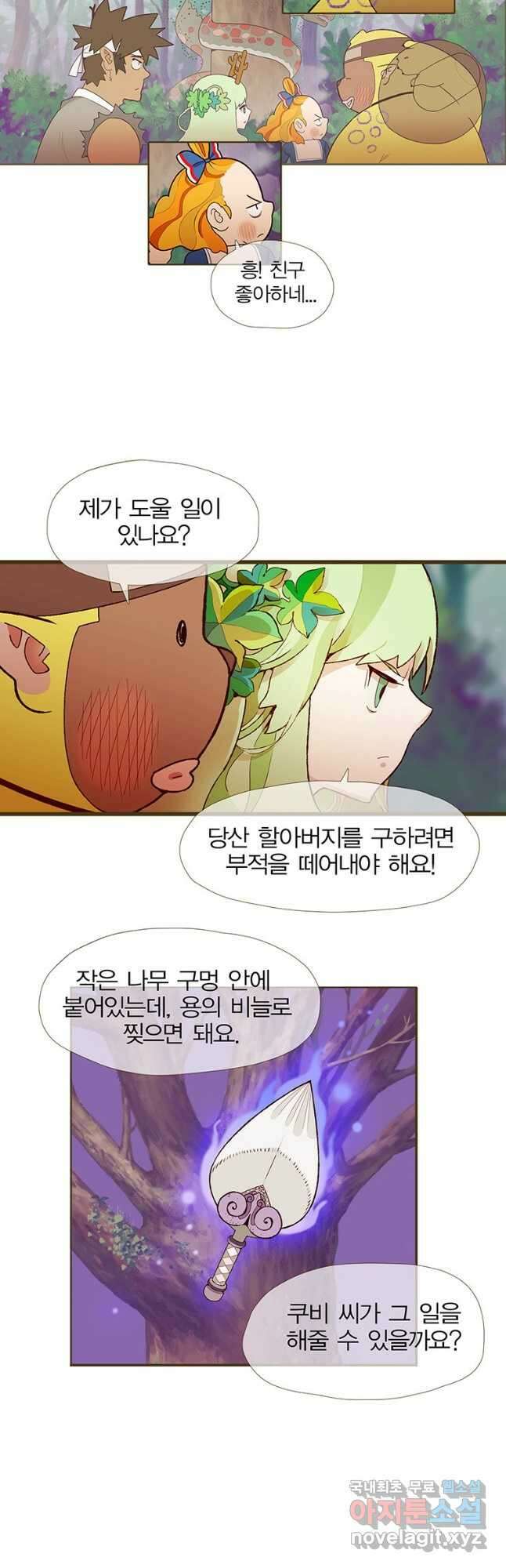 금빛도깨비 쿠비 9화 5