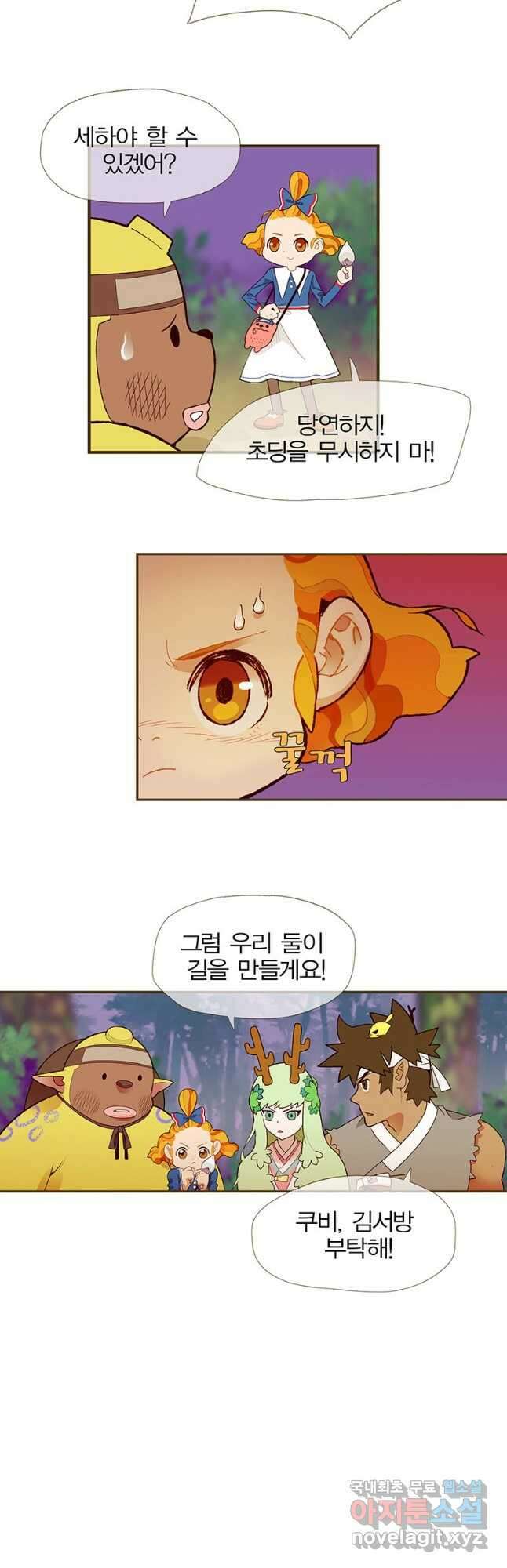 금빛도깨비 쿠비 9화 8