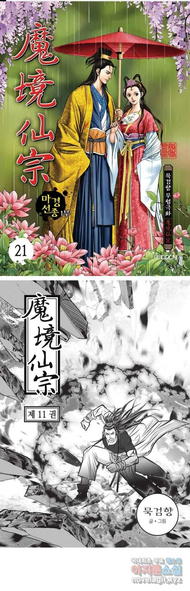 마경선종 1부 21화 1