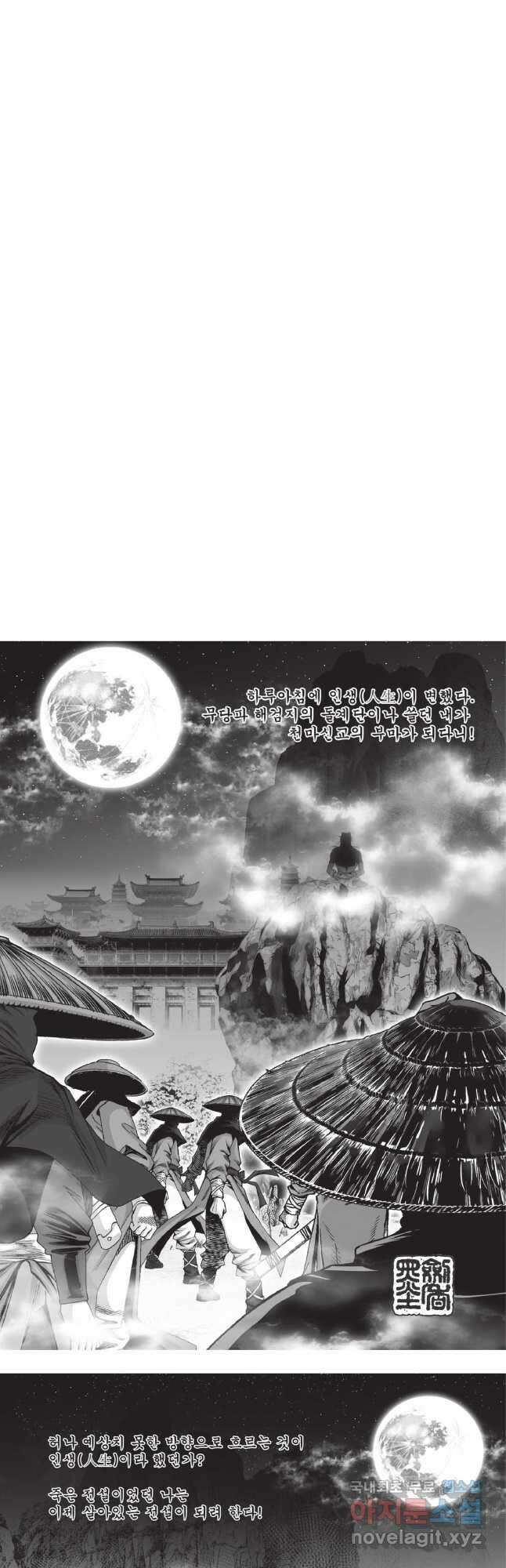마경선종 1부 21화 2