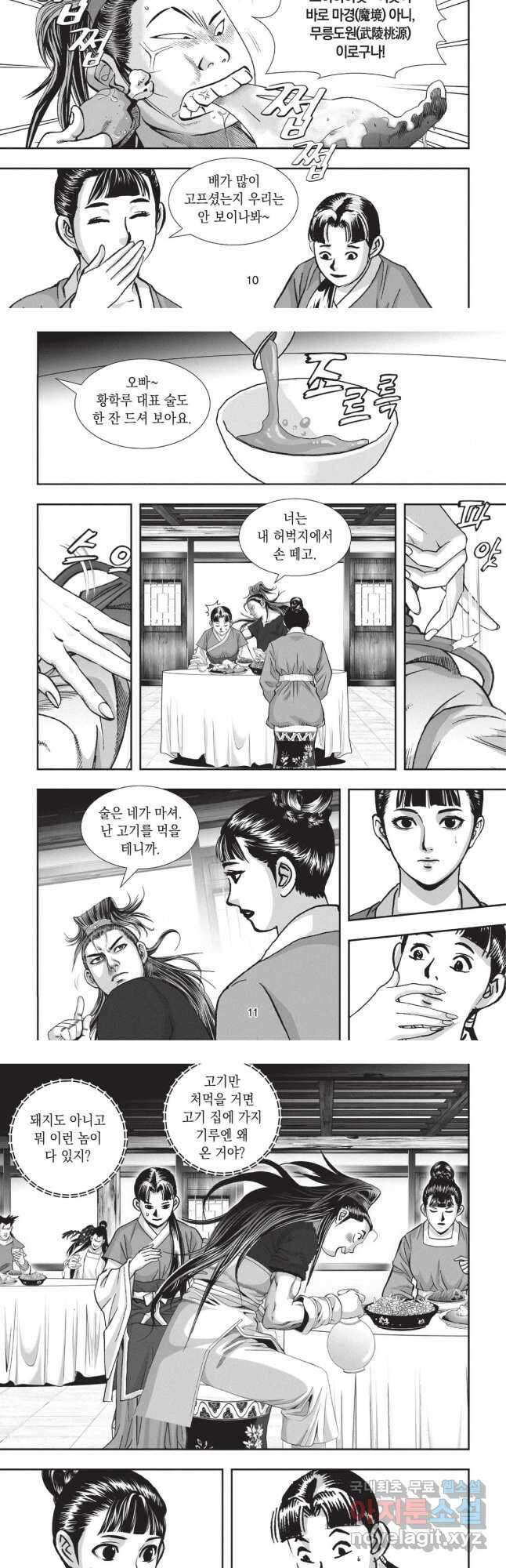 마경선종 1부 21화 5