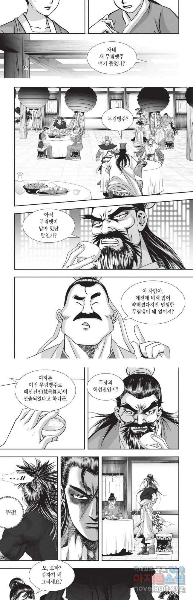 마경선종 1부 21화 6