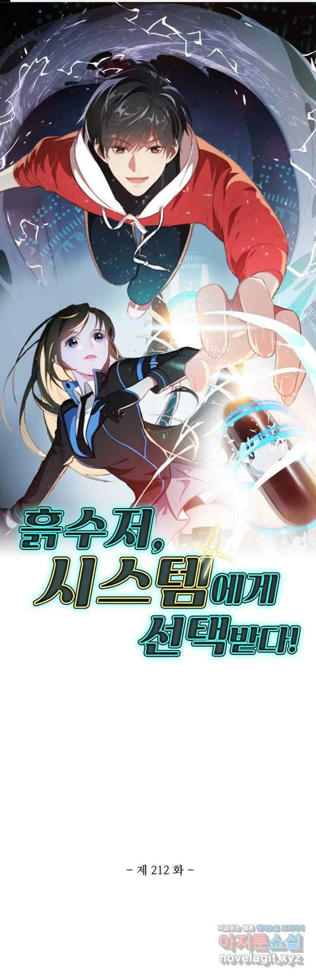 흙수저, 시스템에게 선택받다 212화 1