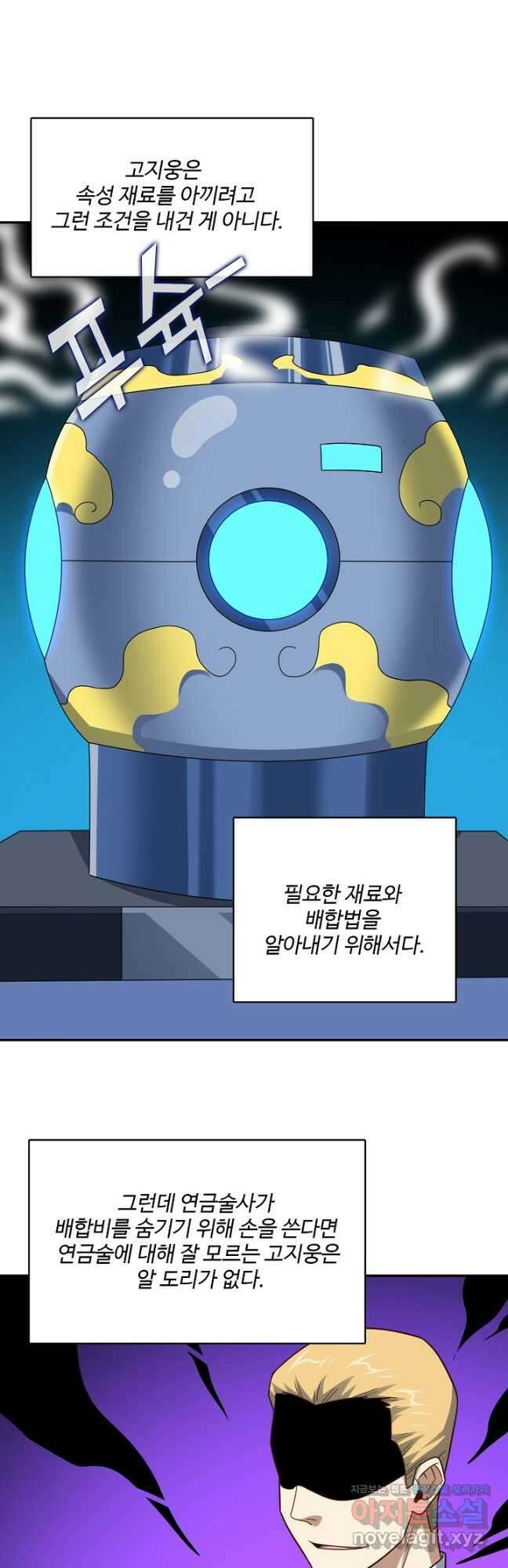 흙수저, 시스템에게 선택받다 212화 2