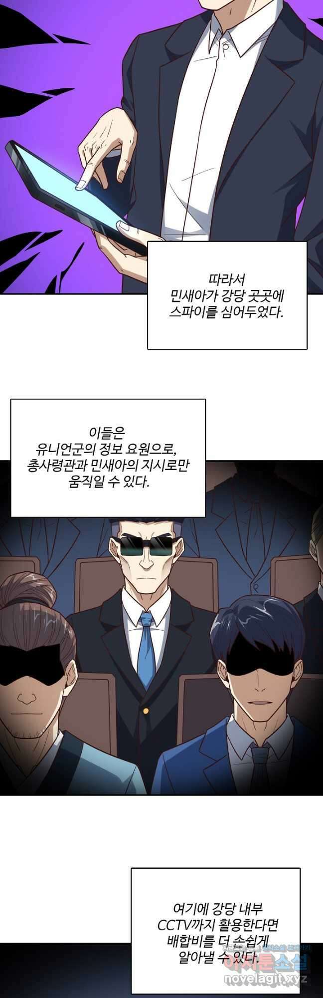 흙수저, 시스템에게 선택받다 212화 3
