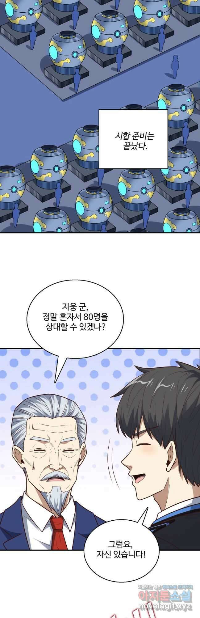 흙수저, 시스템에게 선택받다 212화 5
