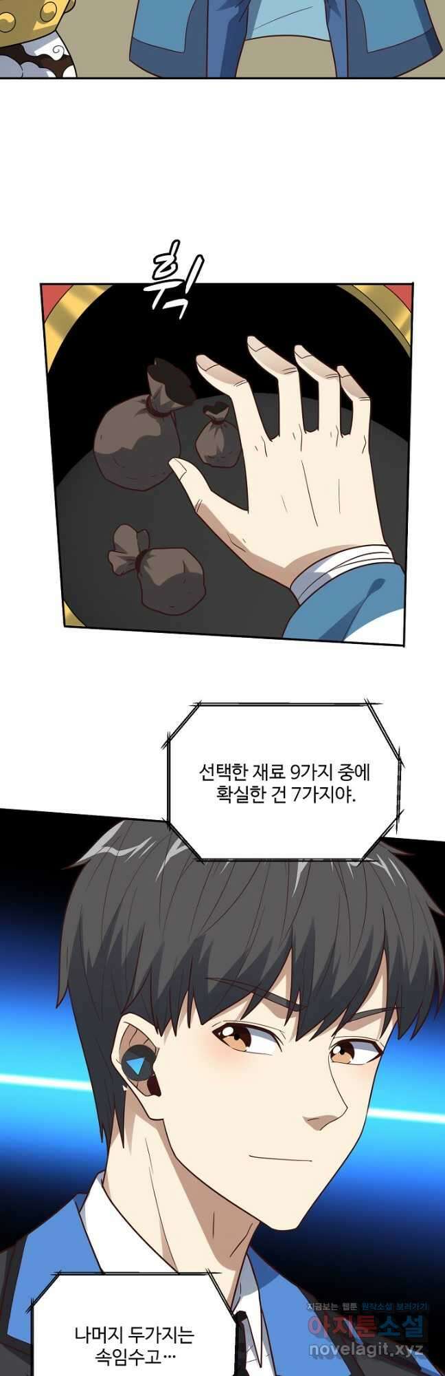 흙수저, 시스템에게 선택받다 212화 7