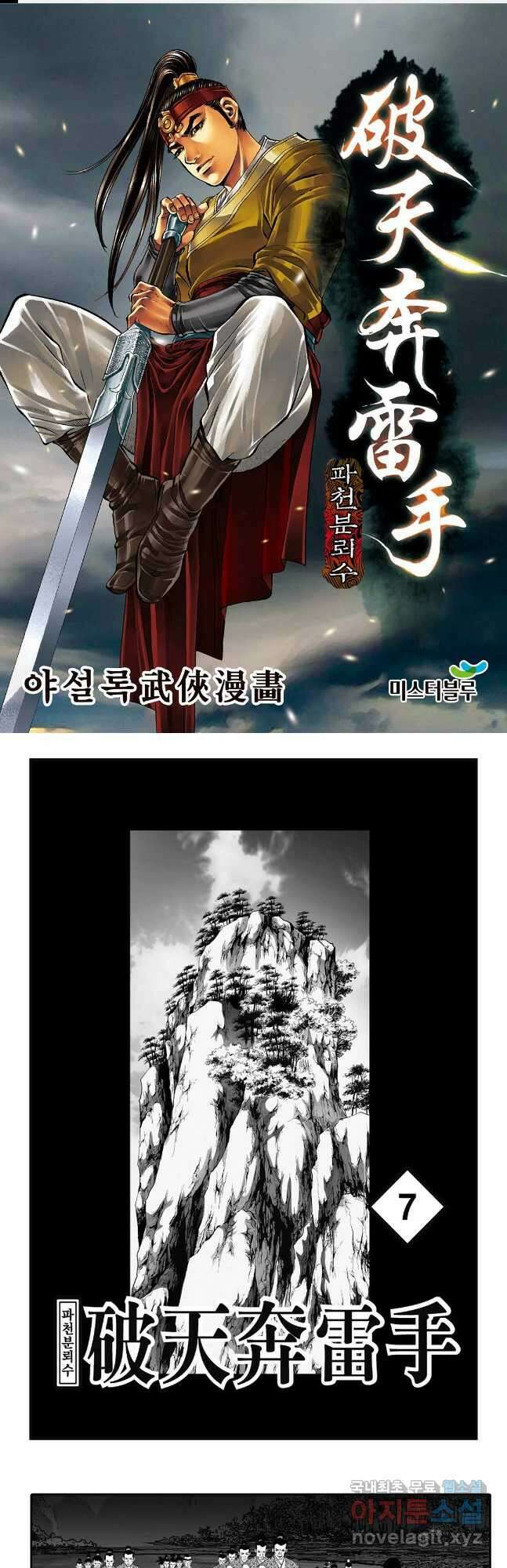 야설록 비무행 컬렉션 파천분뢰수 14화 1