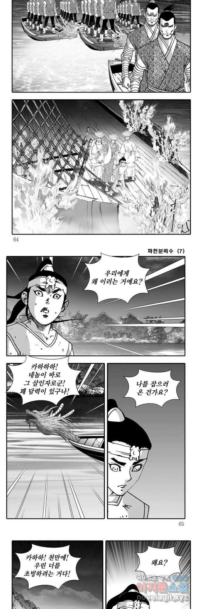 야설록 비무행 컬렉션 파천분뢰수 14화 2