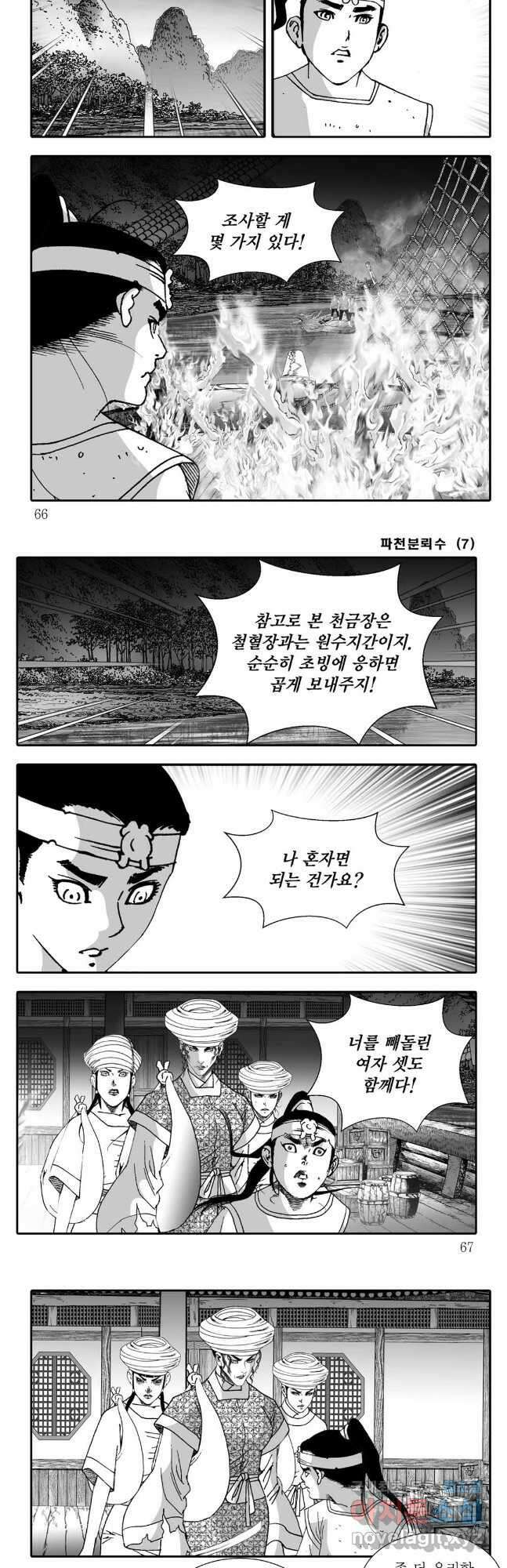 야설록 비무행 컬렉션 파천분뢰수 14화 3