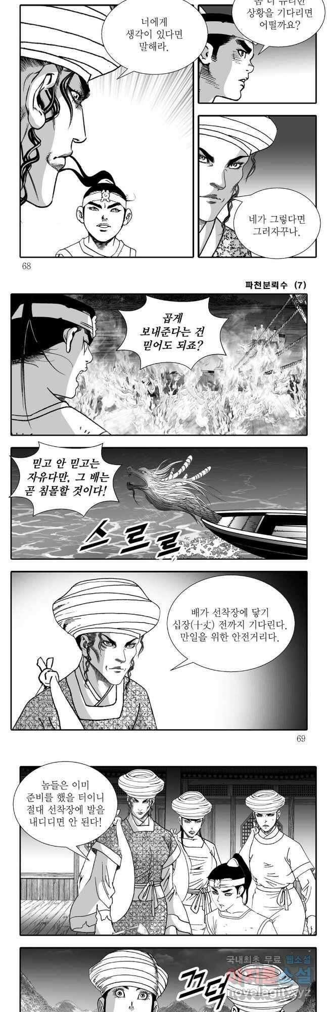 야설록 비무행 컬렉션 파천분뢰수 14화 4