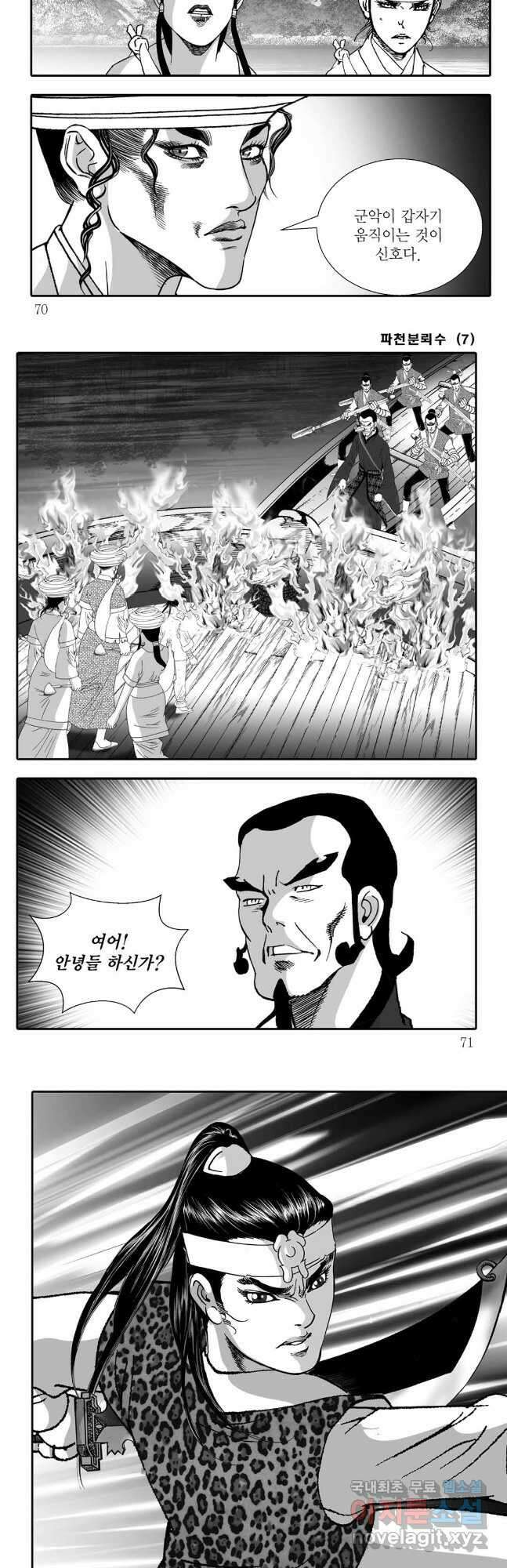 야설록 비무행 컬렉션 파천분뢰수 14화 5