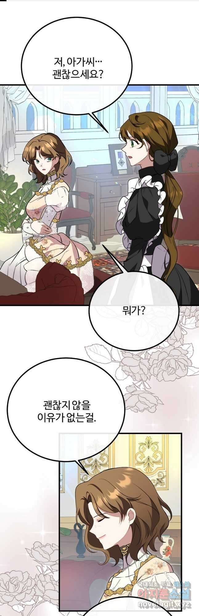 쌍둥이 언니의 파업 선언 32화 1