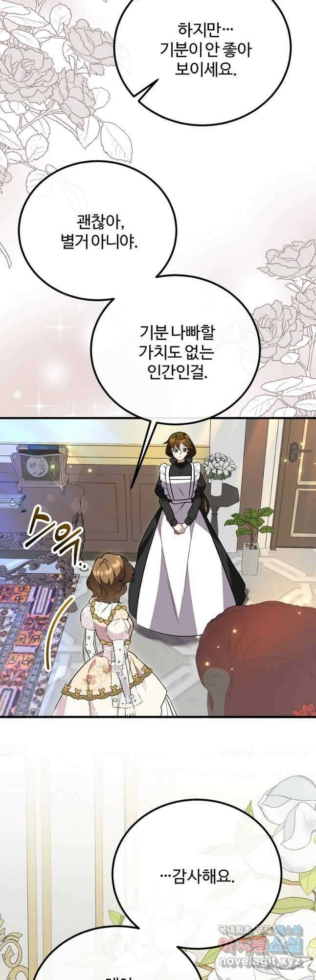 쌍둥이 언니의 파업 선언 32화 2