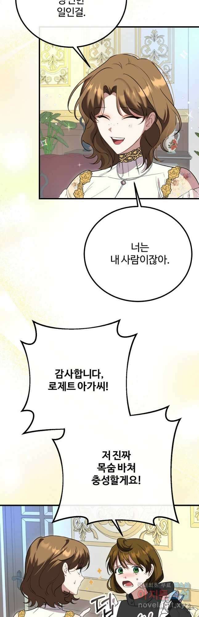 쌍둥이 언니의 파업 선언 32화 4