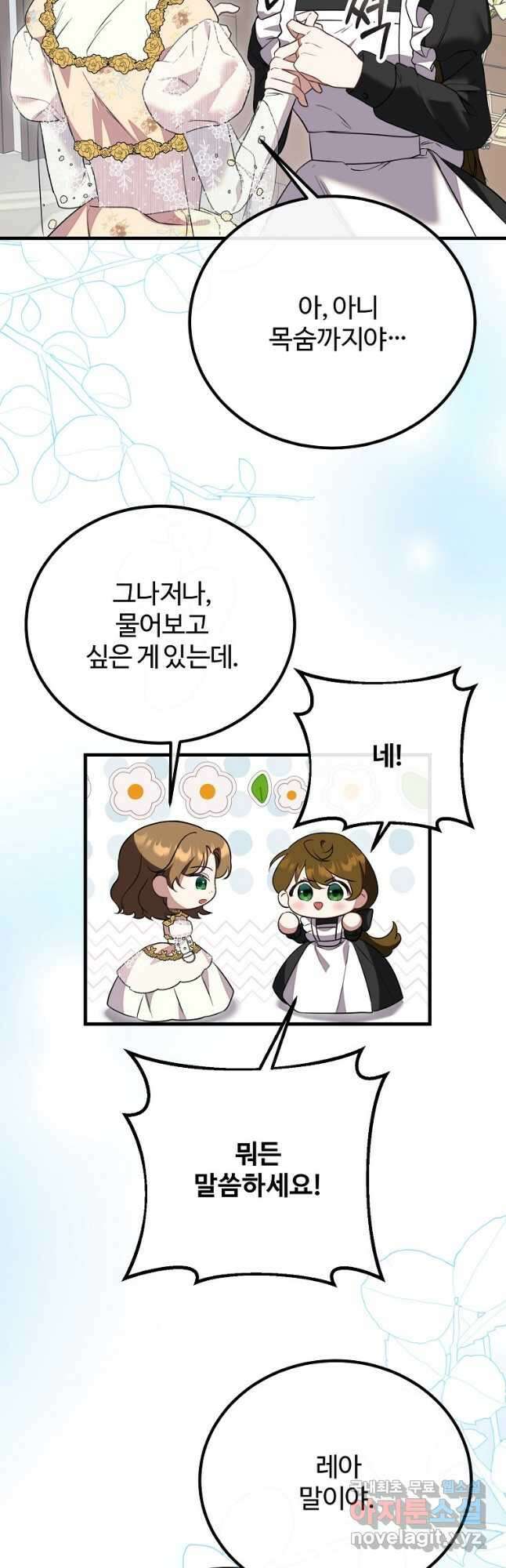 쌍둥이 언니의 파업 선언 32화 5