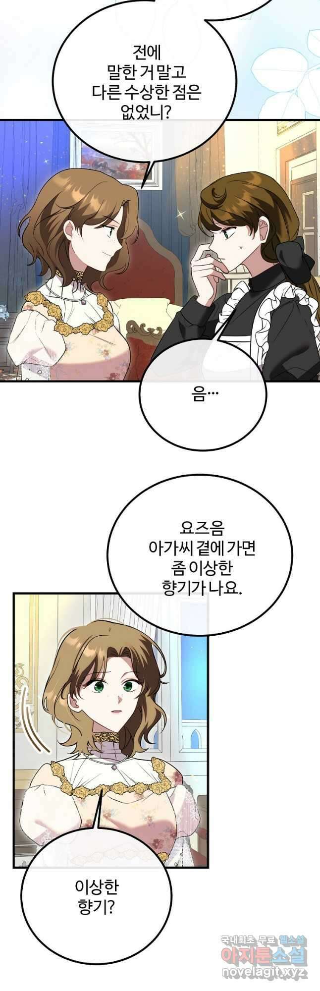 쌍둥이 언니의 파업 선언 32화 6