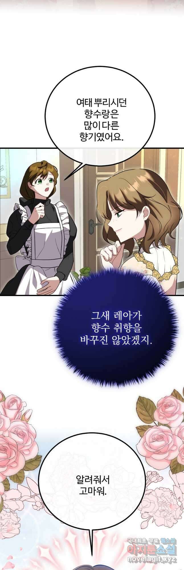 쌍둥이 언니의 파업 선언 32화 8