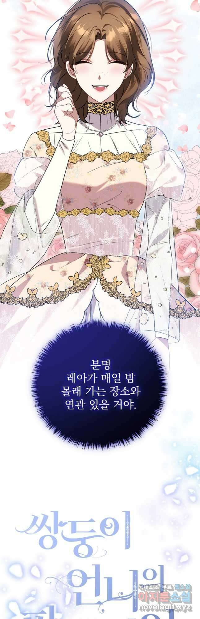 쌍둥이 언니의 파업 선언 32화 9