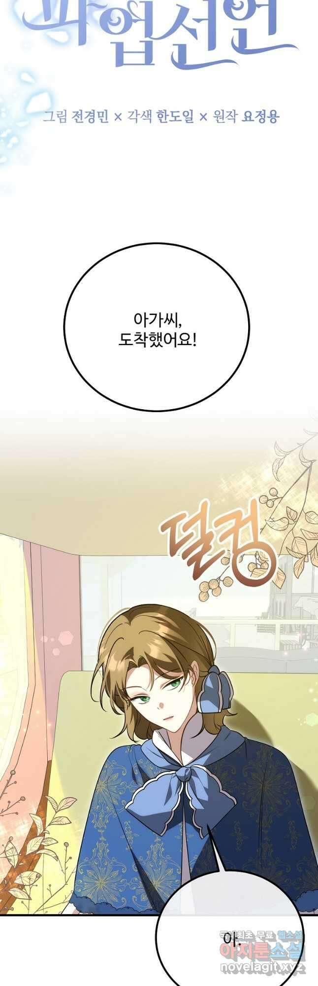 쌍둥이 언니의 파업 선언 32화 10