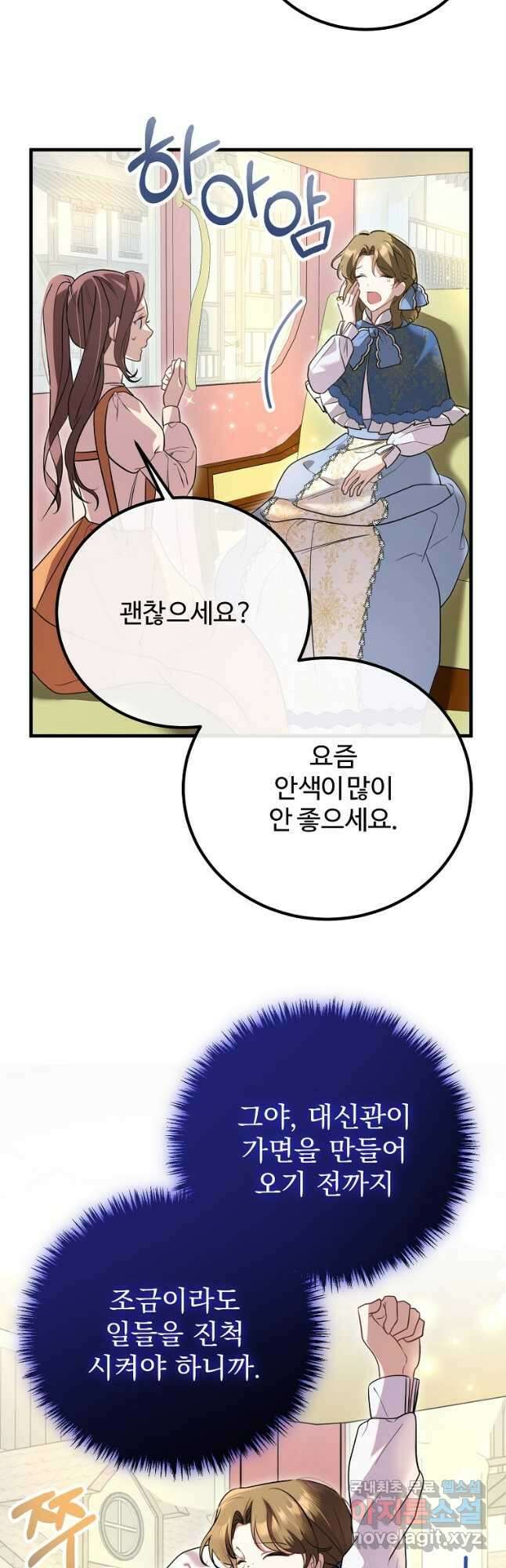 쌍둥이 언니의 파업 선언 32화 11