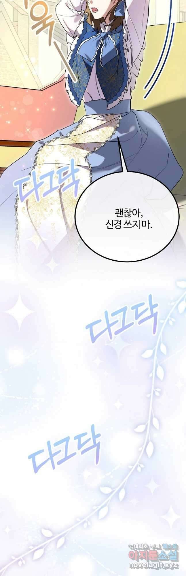 쌍둥이 언니의 파업 선언 32화 12