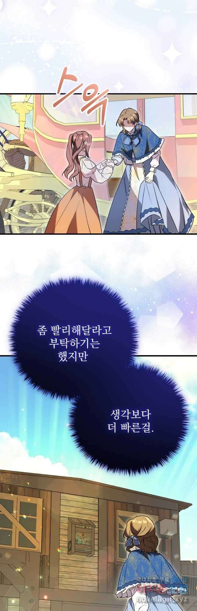쌍둥이 언니의 파업 선언 32화 13