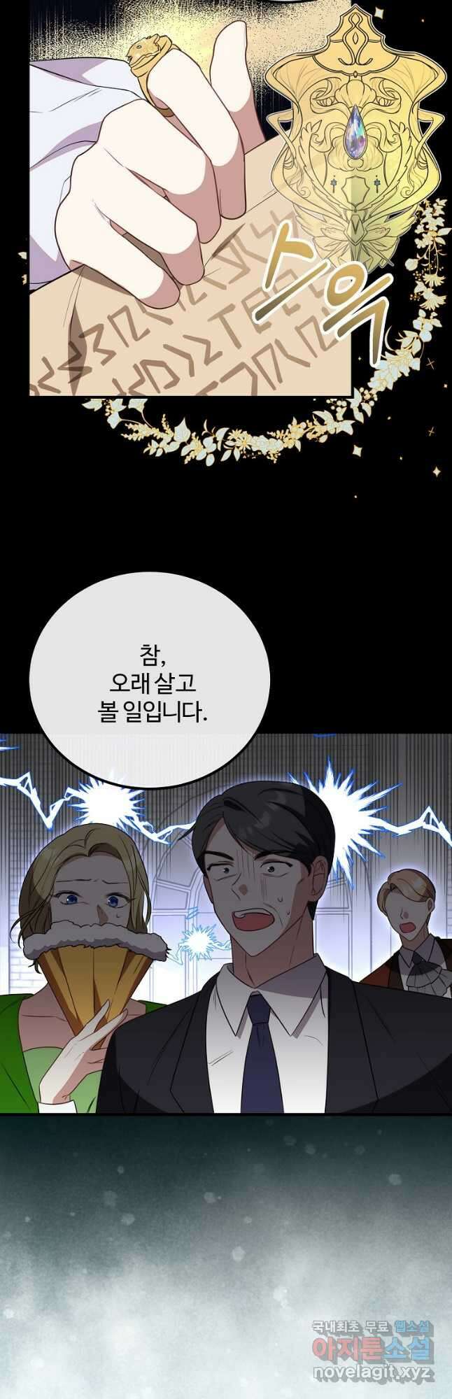 쌍둥이 언니의 파업 선언 32화 17