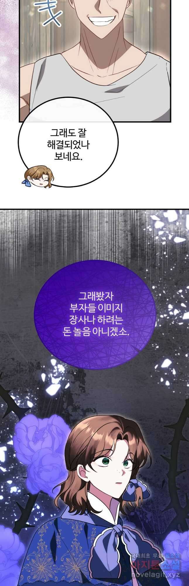 쌍둥이 언니의 파업 선언 32화 19