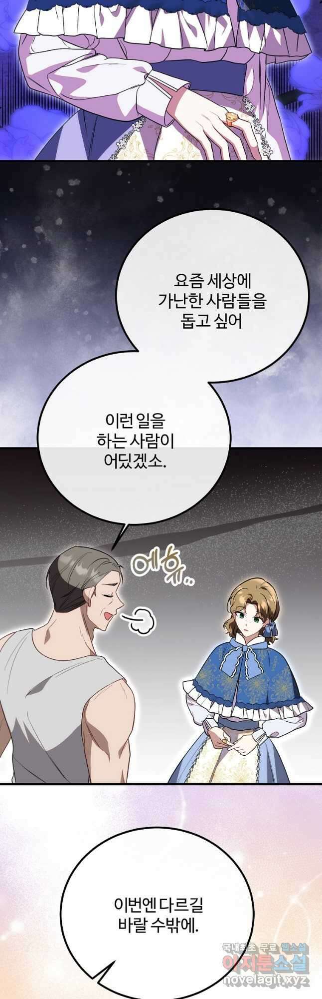 쌍둥이 언니의 파업 선언 32화 20