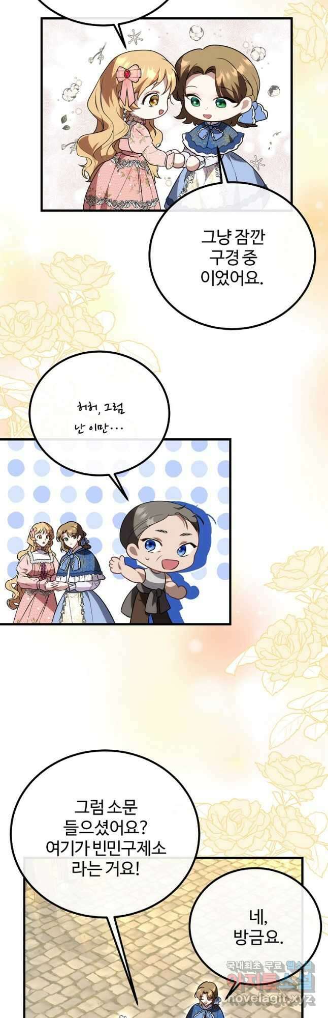 쌍둥이 언니의 파업 선언 32화 23